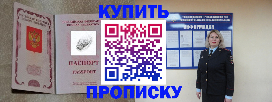 прописка паспорт в Балтийске