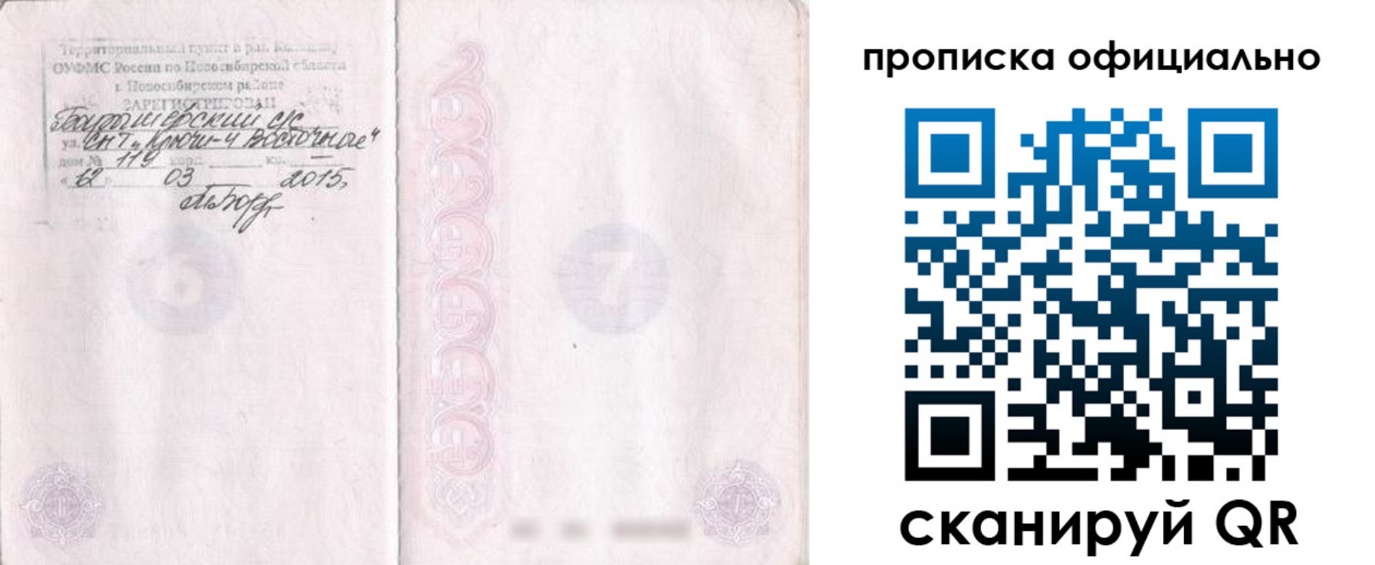 прописка для работы в Балтийске