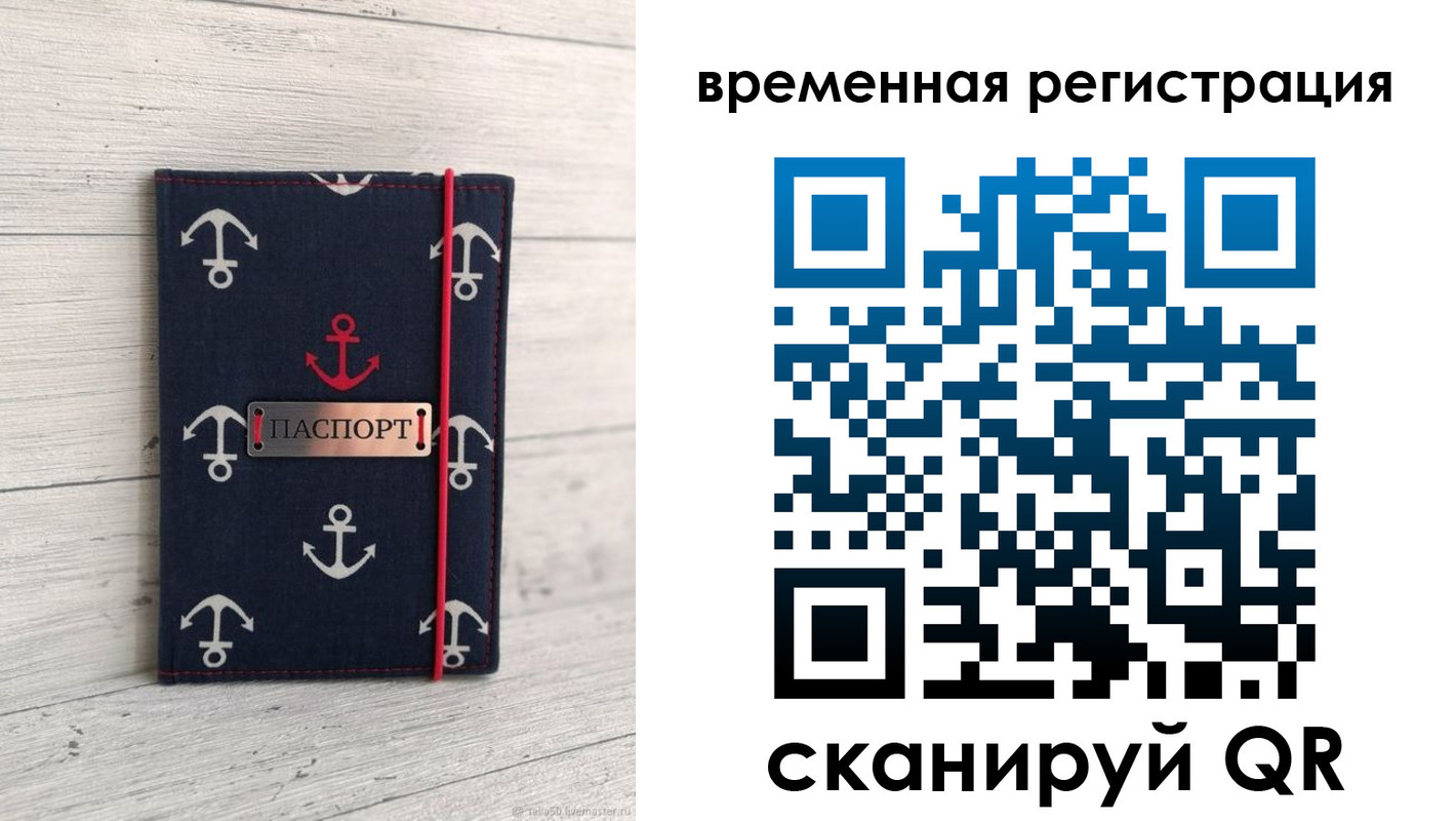 временная регистрация купить в Балтийске