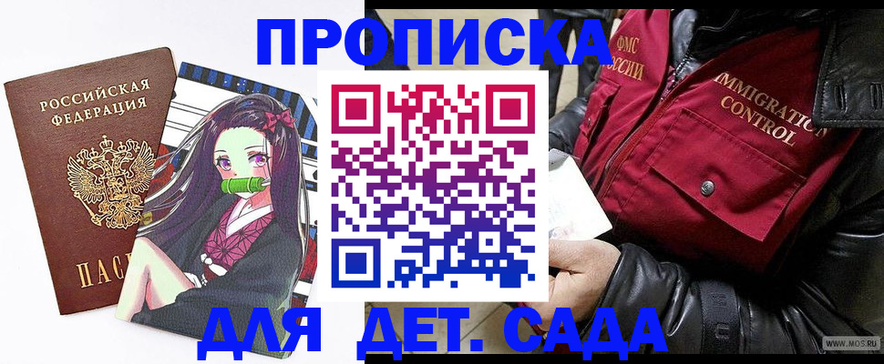 прописка 2025 в Балтийске