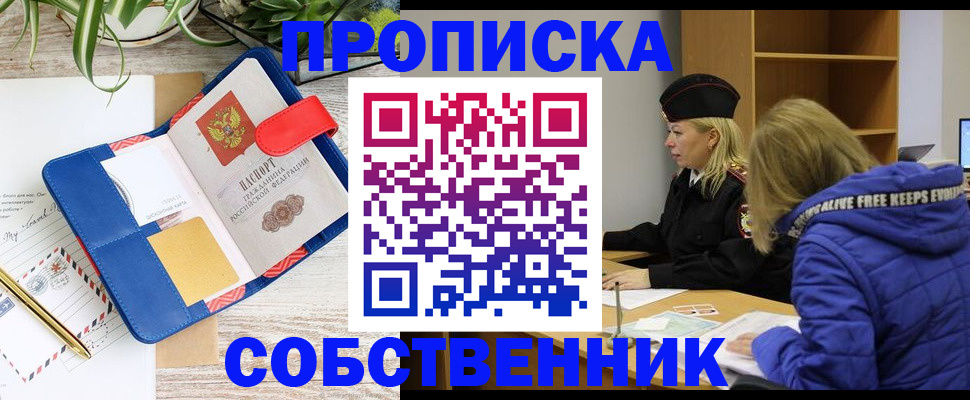 временная регистрация купить в Балтийске