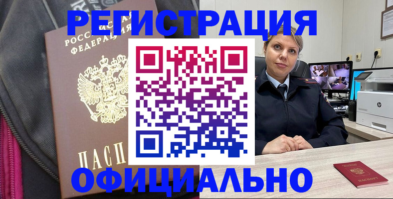 регистрация в Балтийске