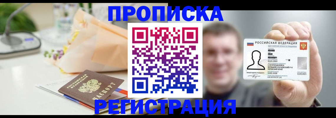 временная прописка в Балтийске