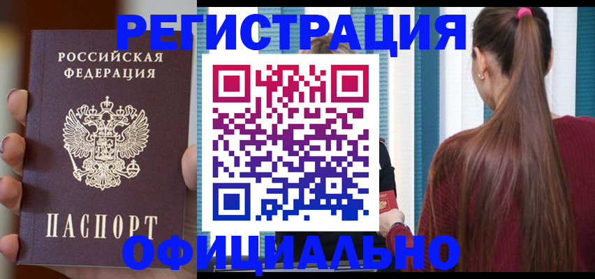 временная регистрация для всех в Балтийске